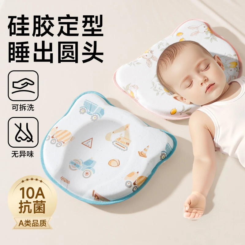 婴儿定型枕新生纠正头型矫正0到6个月一3宝宝防偏头硅胶透气枕头
