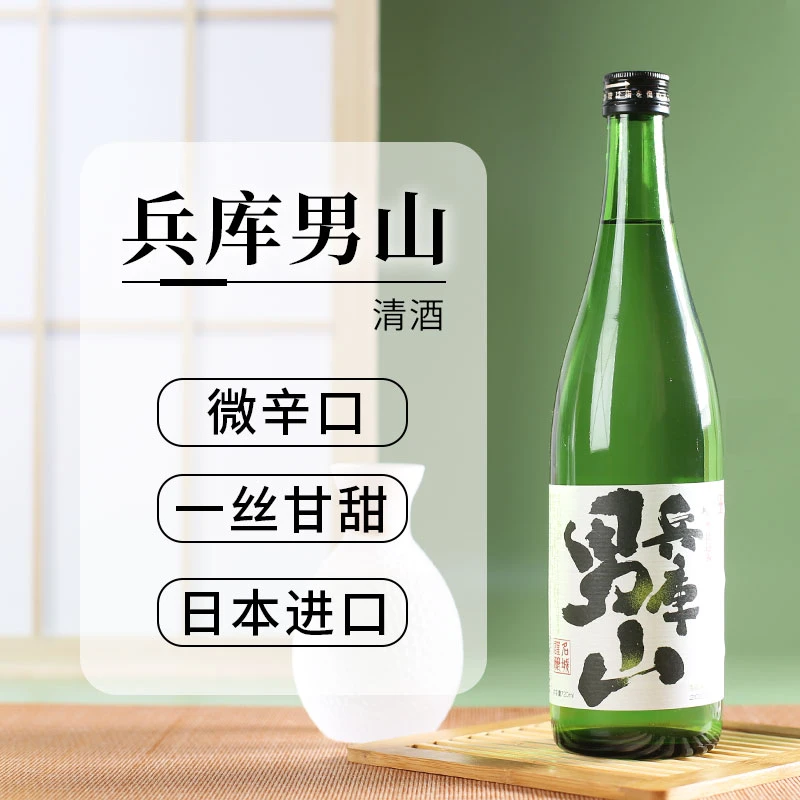 日本原装进口兵库男山清酒日本清酒清爽低度贮藏酒