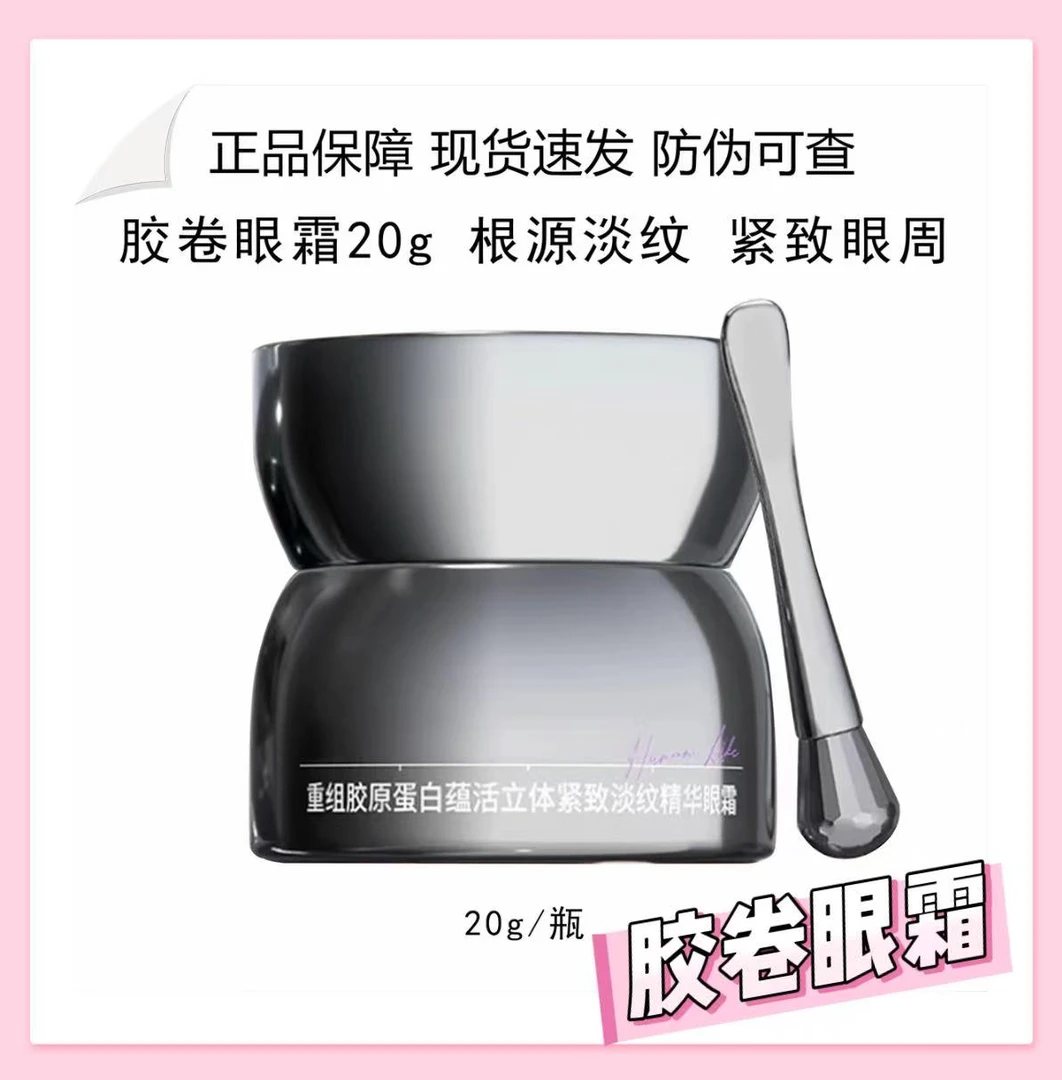 胶卷眼霜【可查防伪】重组胶原蛋白紧致紧塑抗皱精萃保湿眼霜提拉