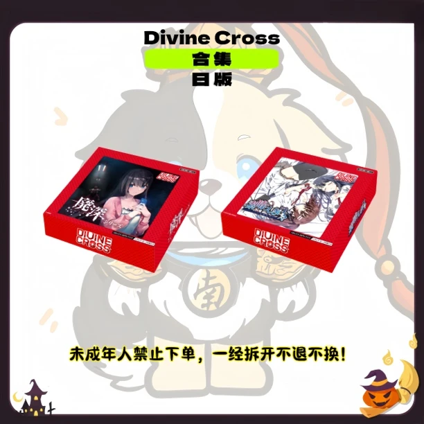 【南啵one卡牌屋】DivineCross日版TCG正版卡牌潮玩盲盒盲盒卡片
