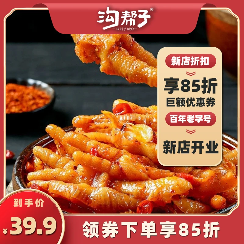 辣白菜无骨凤爪 鸡爪酸辣去骨凤爪 开袋即食休闲零食500g