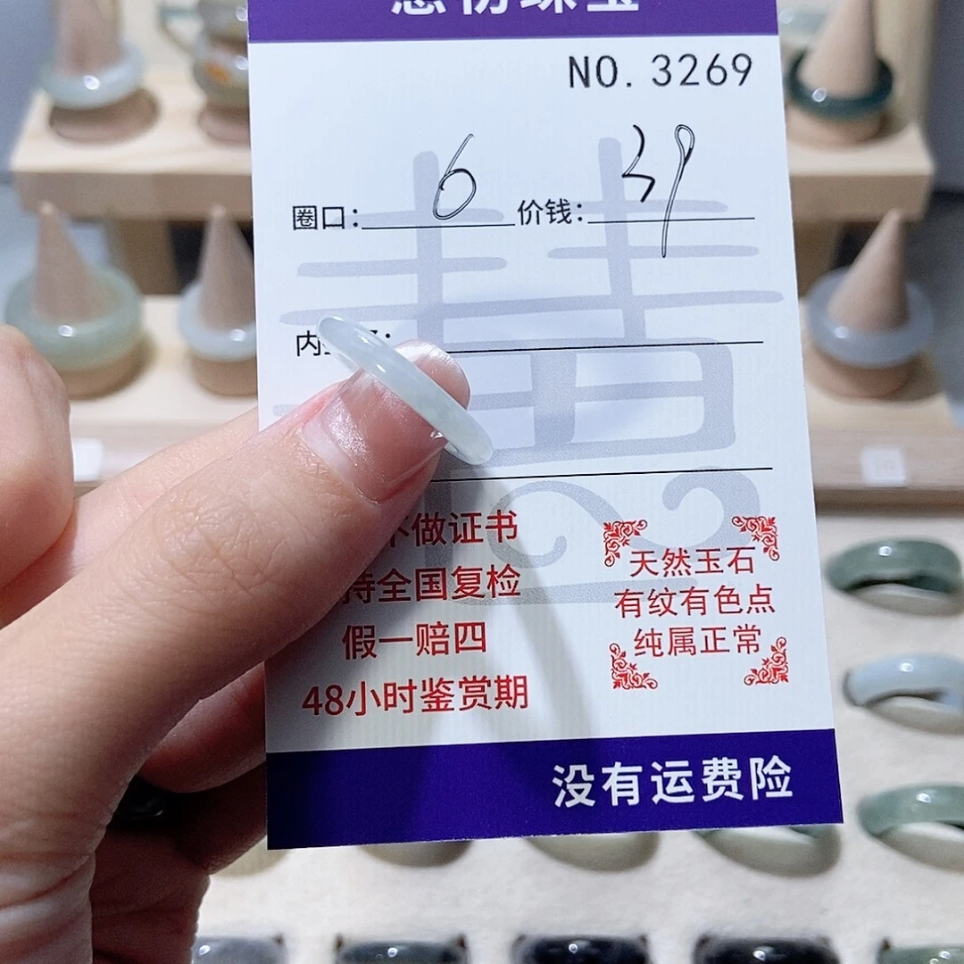 翡翠未镶嵌戒指3269