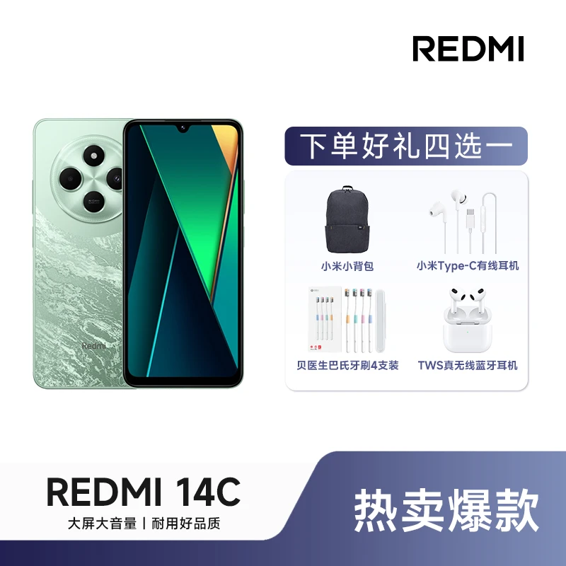 REDMI 14C 红米手机新品上市学生老人备用百元机耐用续航