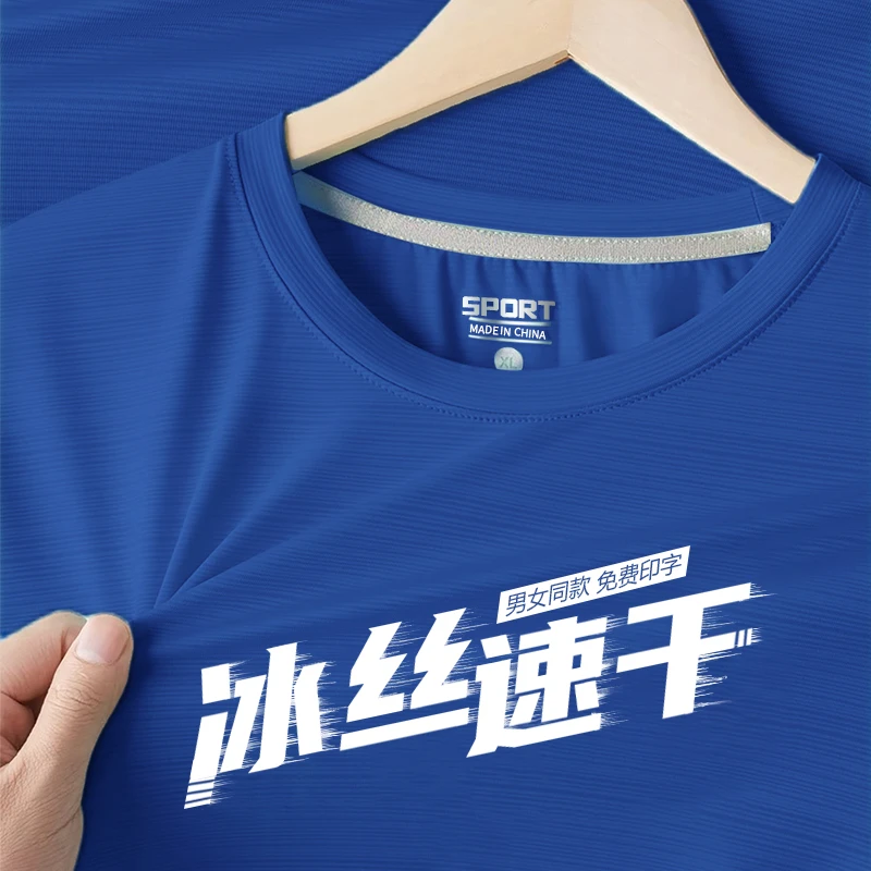 冰丝速干t恤定制印字logo工作服夏季团建运动文化衫薄款短袖工衣