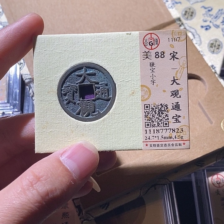 铜L公博评级88大观通宝