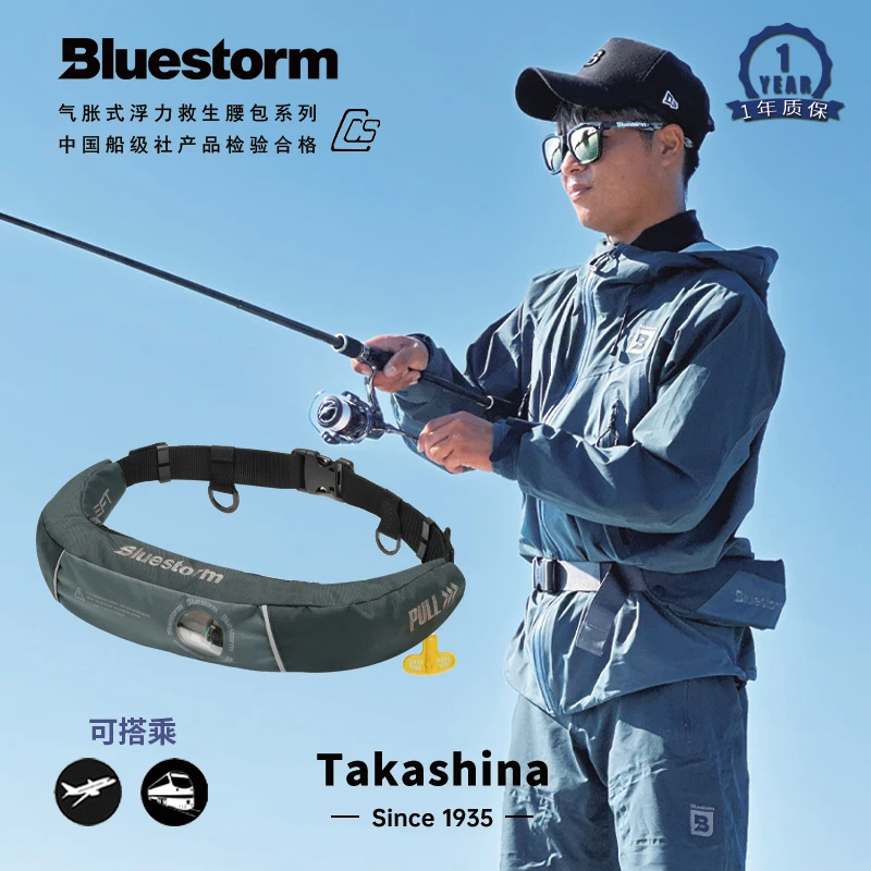 日本布路斯通BLUESTORM海钓鱼救生专业船用便携自动充气浮力腰包