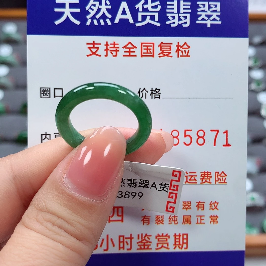 翡翠戒指未镶嵌12号