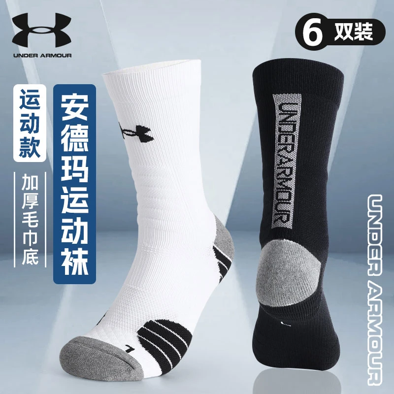 安德玛袜子男士专业运动袜篮球羽吸汗透气毛巾底中筒女棉袜六双装