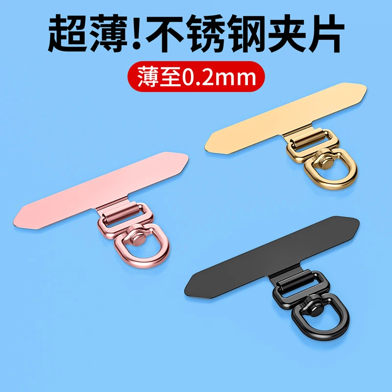 手机挂绳夹片不锈钢金属垫片360度可旋转超薄贴片结实防丢失卡片