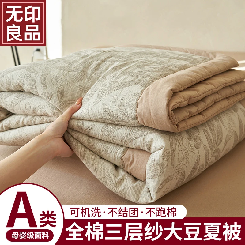 无印良品A类三层纱夏凉被纯棉100全棉可机洗大豆被双人薄款空调被