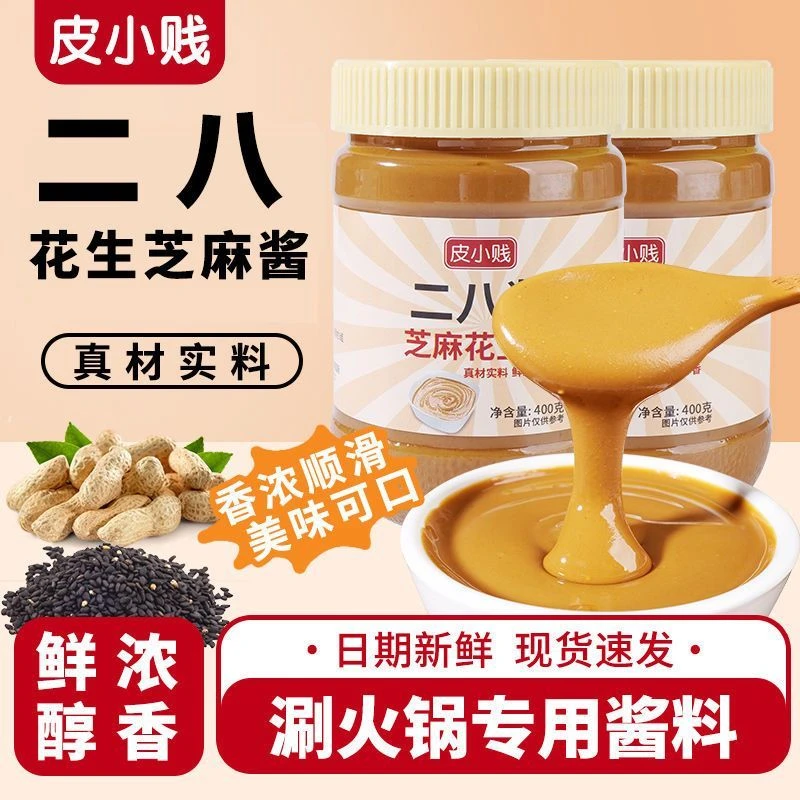 皮小贱二八酱芝麻花生酱凉皮热干面拌面酱混合酱麻酱火锅蘸料专用
