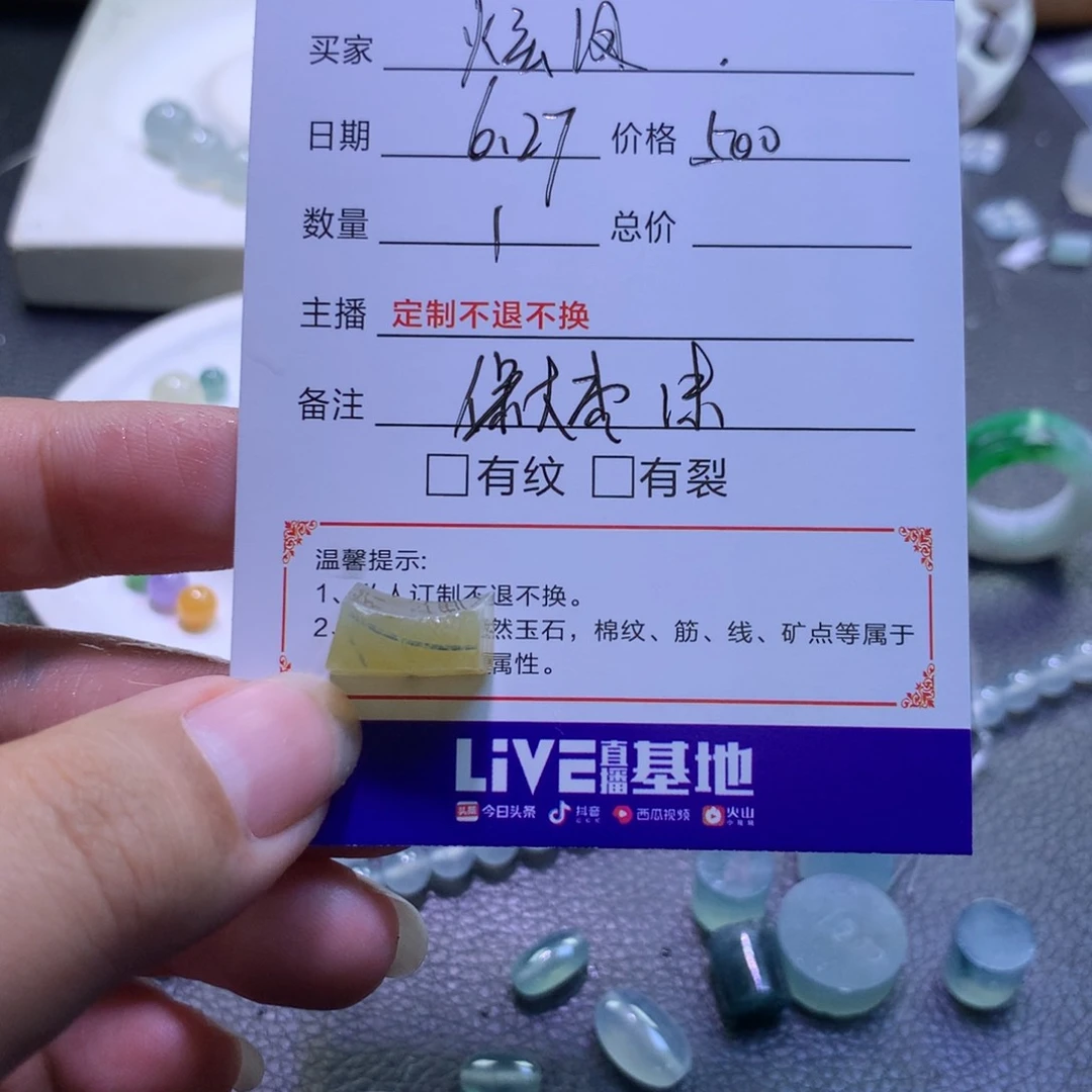 炫***号定制翡翠未镶嵌边角