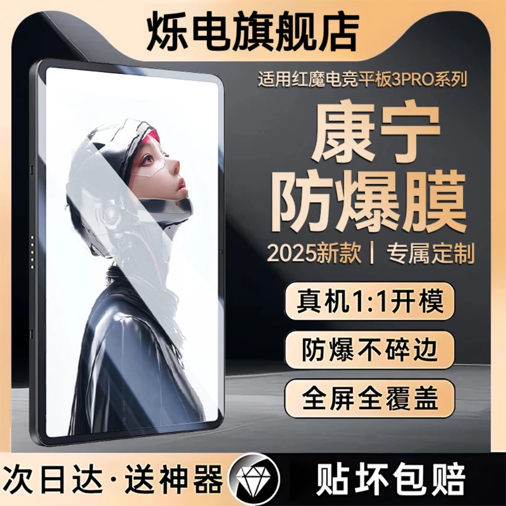 红魔电竞平板3pro钢化膜康宁玻璃红魔平板Pro适用平板膜10.9寸
