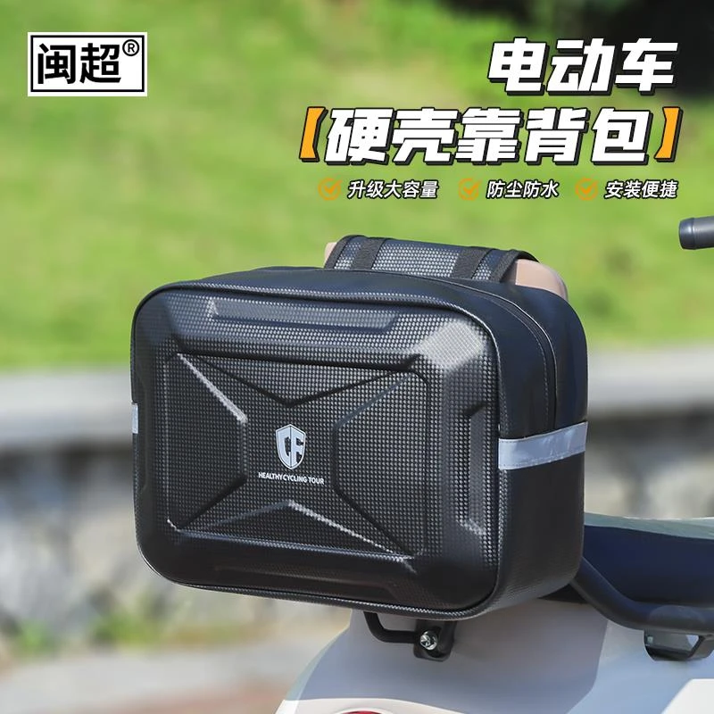 电动自行车后靠背包储物包后尾包后座包电瓶车雨衣充电器收纳挂包