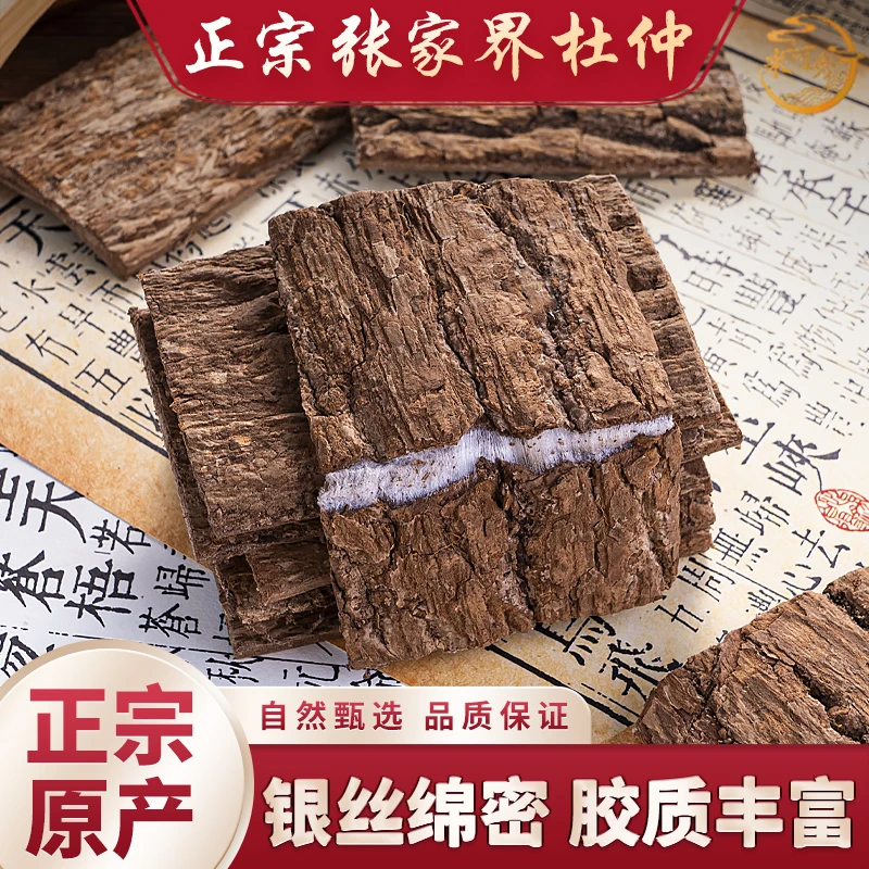 老树龄杜仲厚肉拉丝煲汤料正品干杜肿杜仲皮树皮泡茶煮水滋补新货