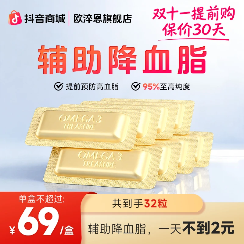 【辅助降血脂，换季清仓】 95%纯度Omega-3高纯度深海鱼油