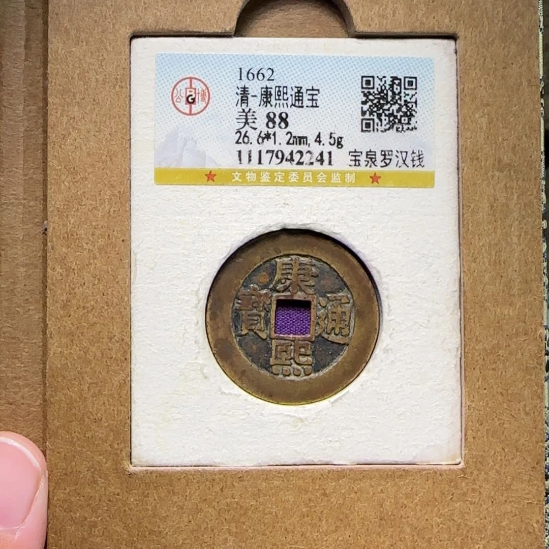 铜FY康熙宝泉罗汉88分2241