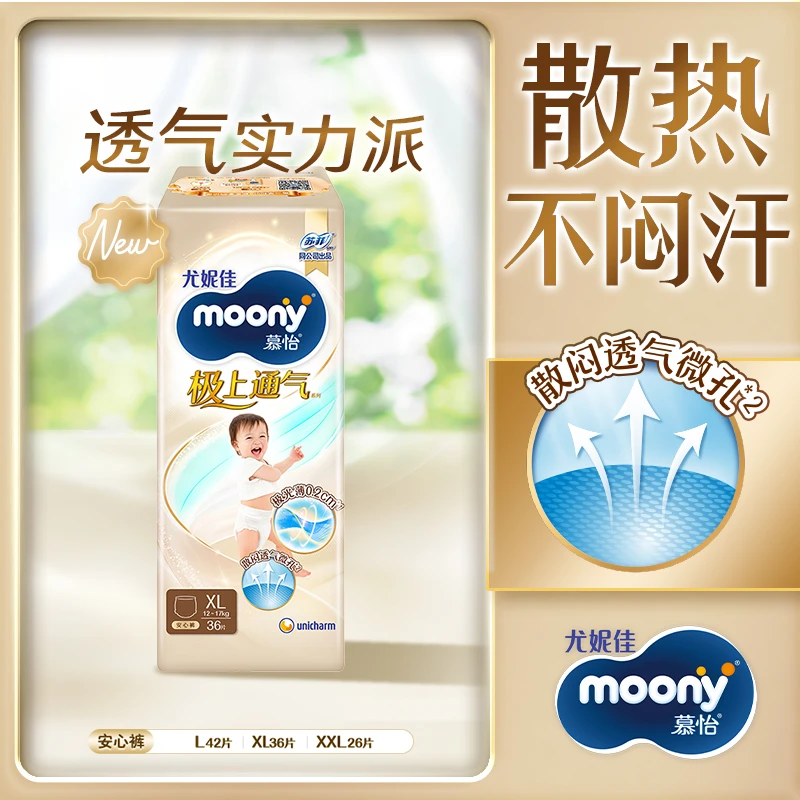 moony尤妮佳极上通气裤型纸尿裤拉拉裤尿不湿XL36片