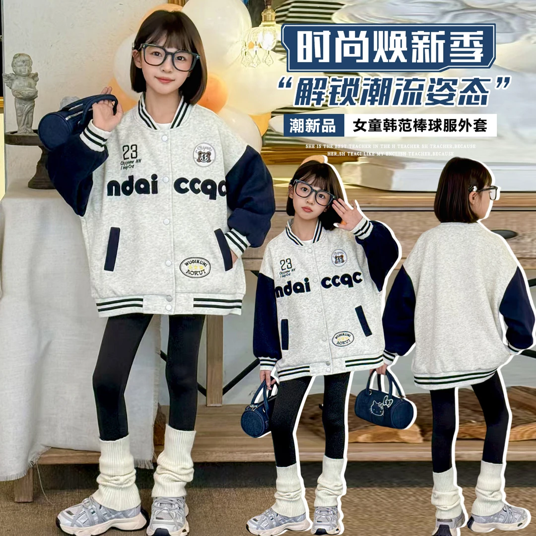 女童春秋款韩版休闲外套2025新款女大童时髦洋气儿童秋装棒球服潮