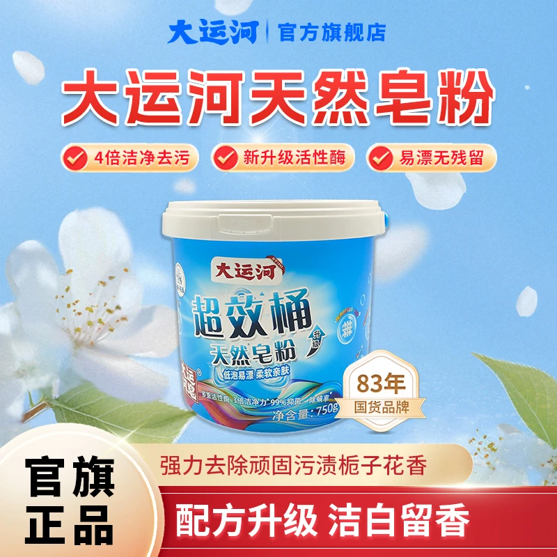 大运河天然椰油超效洗衣皂粉桶装除螨除菌皂粉强力留香洗衣液国货