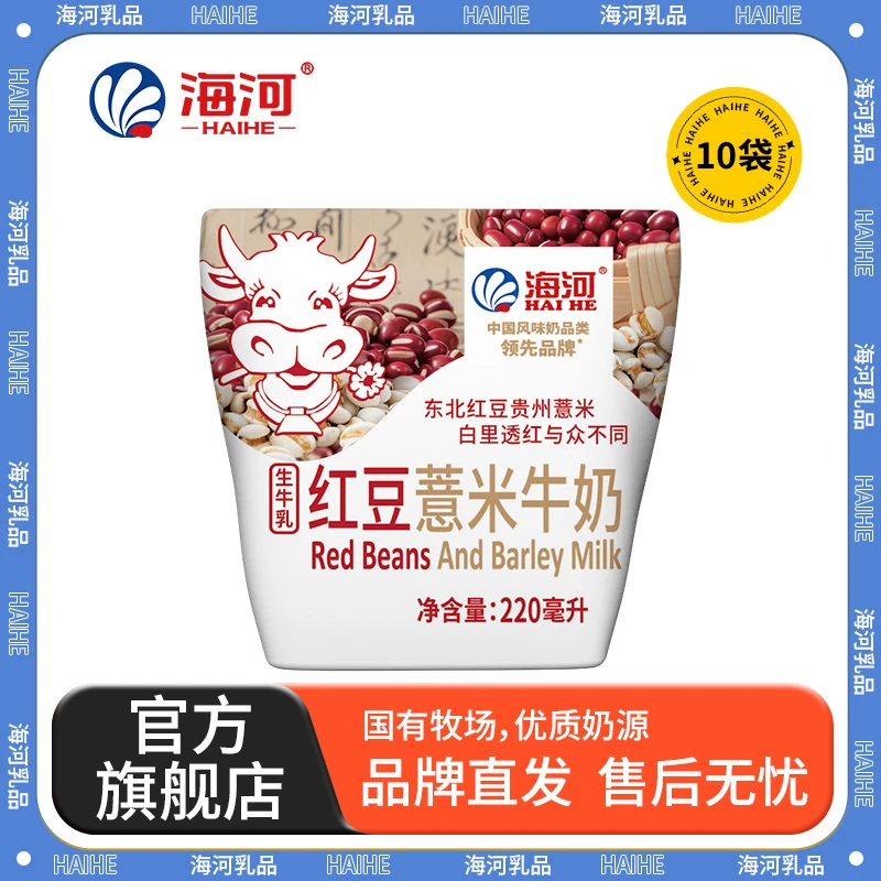 【海河】红豆薏米牛奶220ml*10袋