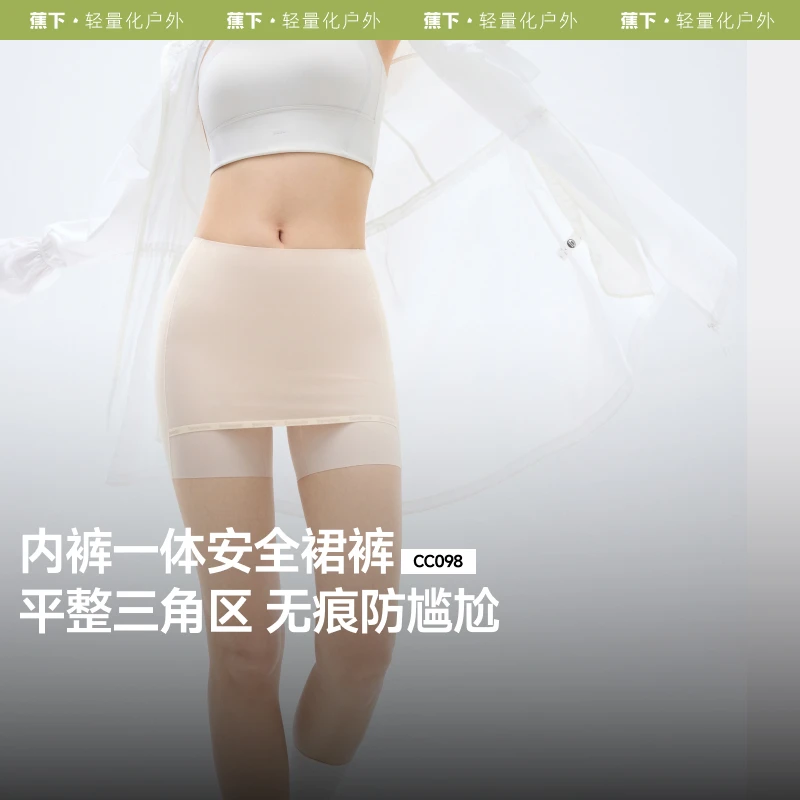 蕉下全遮挡安全裤裙CC09825凉感隐形安全裤CC03425透气户外速干ob