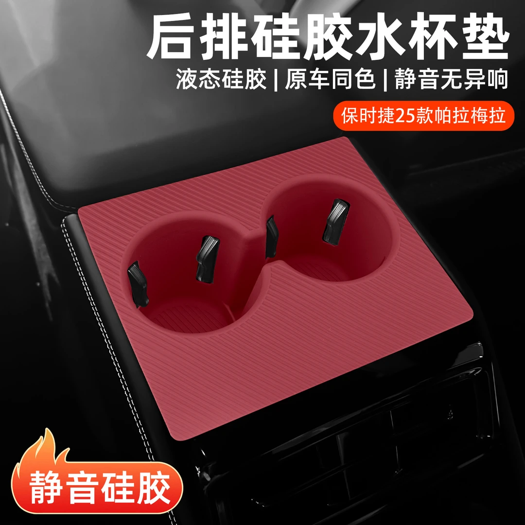 适用保时捷帕拉梅拉硅胶车载水杯垫25款panamera后排水杯防滑水垫