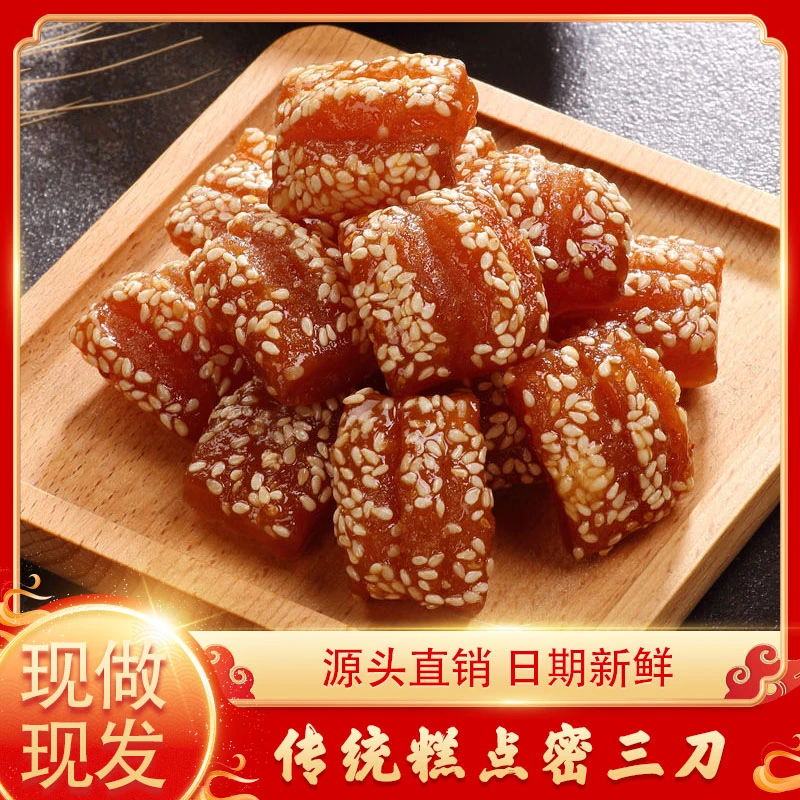 蜜三刀果子老式糕点传统点心甜食零食甜品河南传统老糕点1袋500克