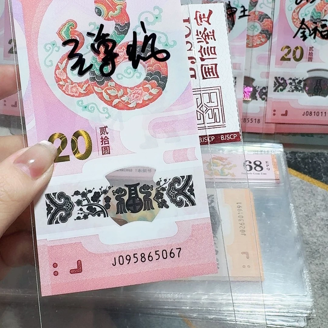 塑料遇*李095865067。。。。。。。至尊蛇 生日号