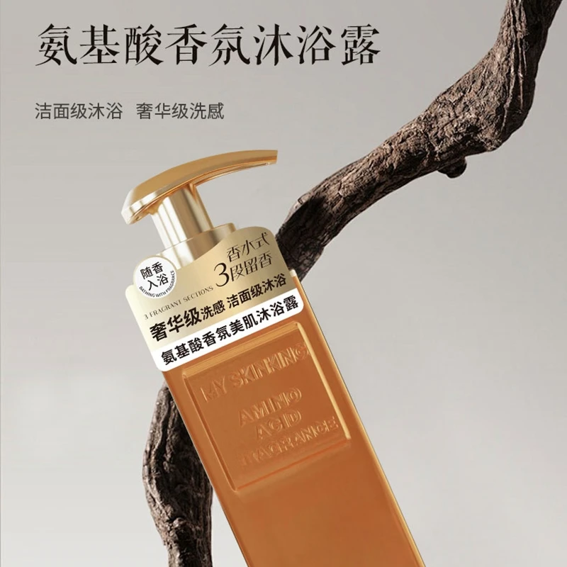木槿氨基酸香氛美肌沐浴露
