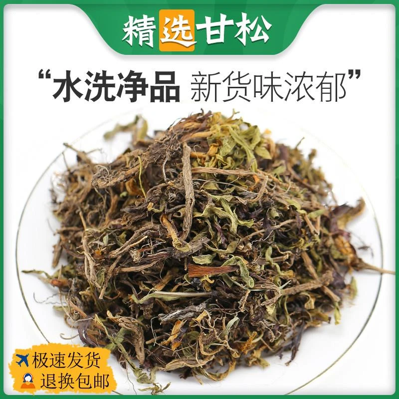 【产地直发】甘松中药材500克甘松香料可磨甘松粉香松甘松香干松