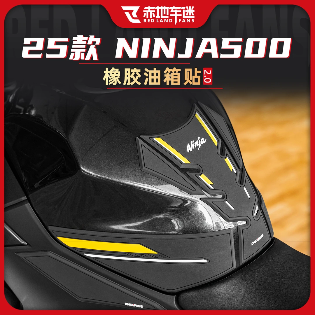 适用于25款川崎NINJA500橡胶油箱贴防滑加厚鱼骨贴防磨保护改装件