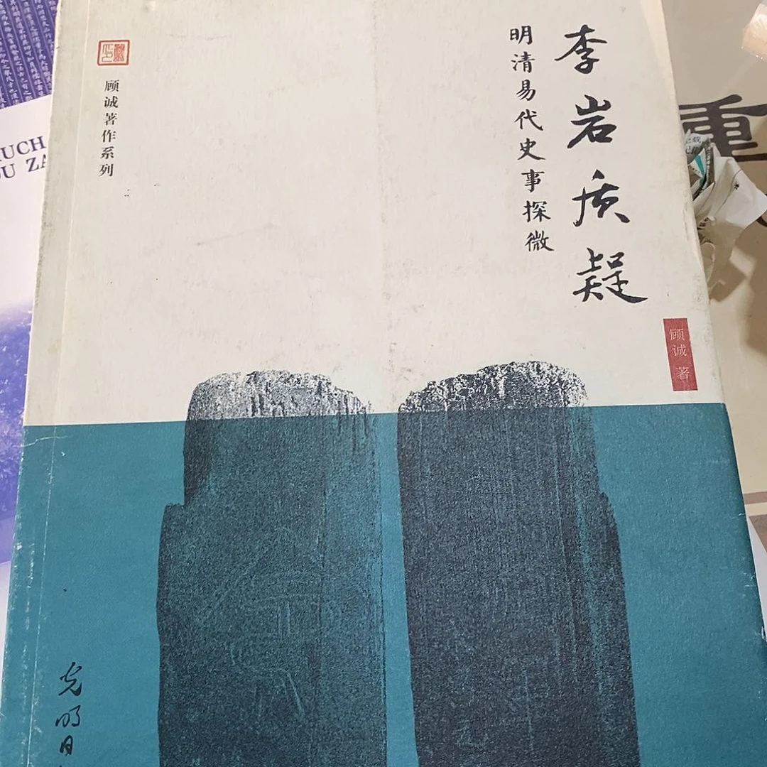 李岩质疑微瑕本库存