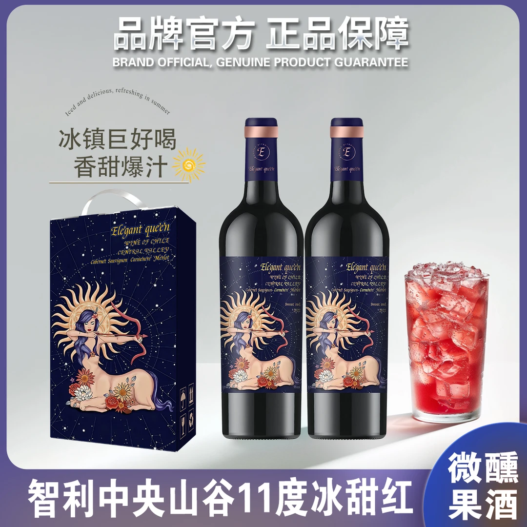 网红甜葡萄酒 智利原装进口红酒赤霞珠干红雷司令750ml*2微醺果香