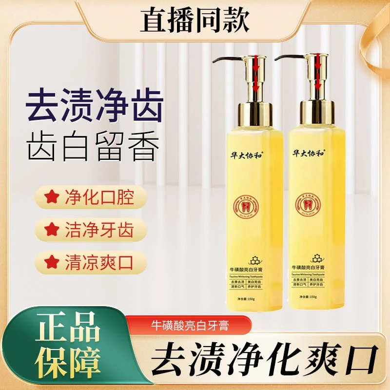 华大协和牛磺酸亮白牙膏按压清新口气男女通用正品家用持久留香
