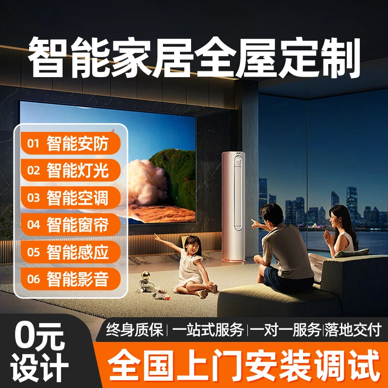 全屋智能定制控制系统套装全屋灯光小爱开关定制设计方案别墅