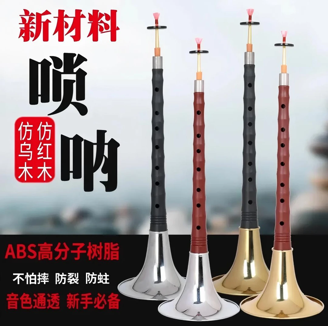 仿黑檀仿乌木唢呐厂家直销乐器全套d调D调防摔防潮初学者入门喇叭