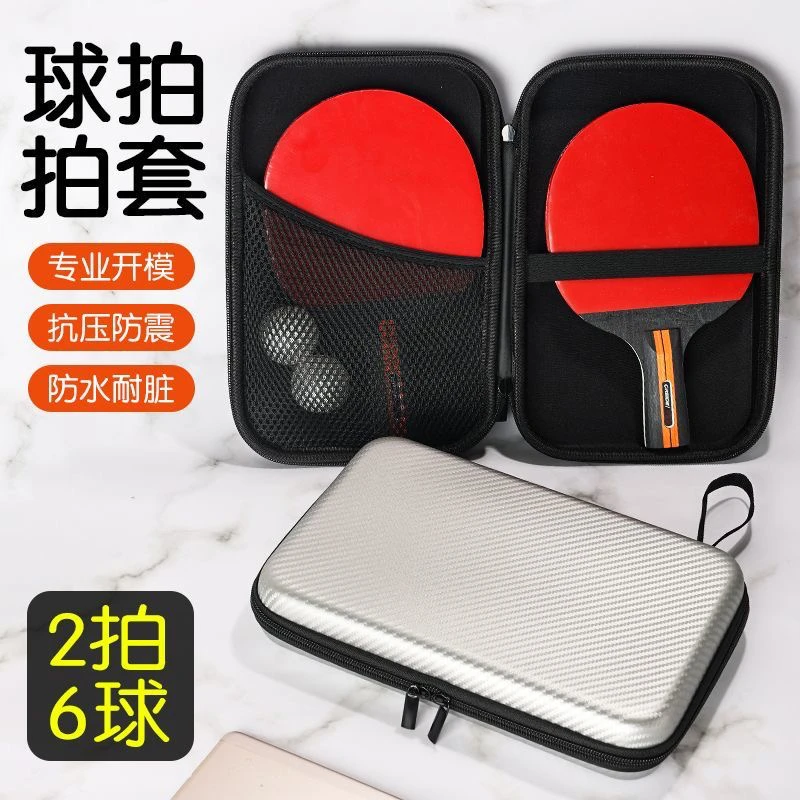 乒乓球拍包乒乓球包乒乓球拍套硬壳方形乒乓球拍套精美防摔球拍套