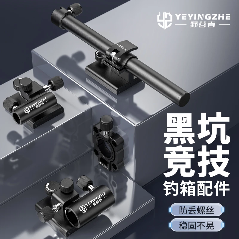 野营者黑坑竞技钓箱配件大全三件套通用炮台架拉饵盘架鱼护架伞架