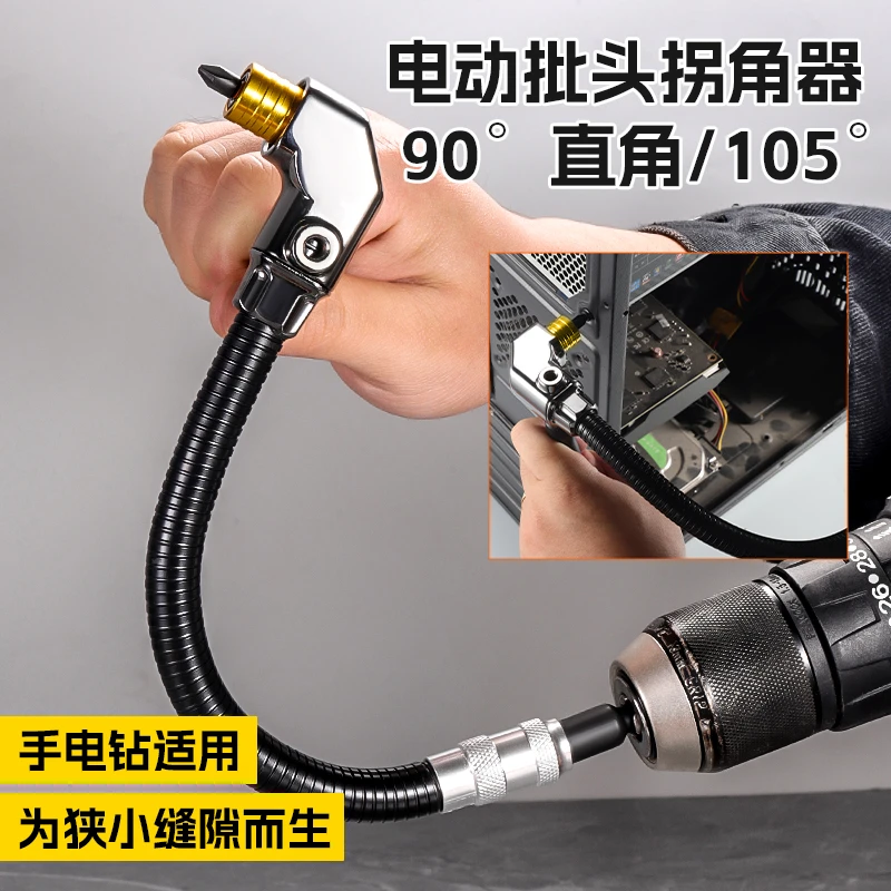 批头拐角器90度万向电动螺丝刀拐弯神器电钻转换头弯头快速转角器