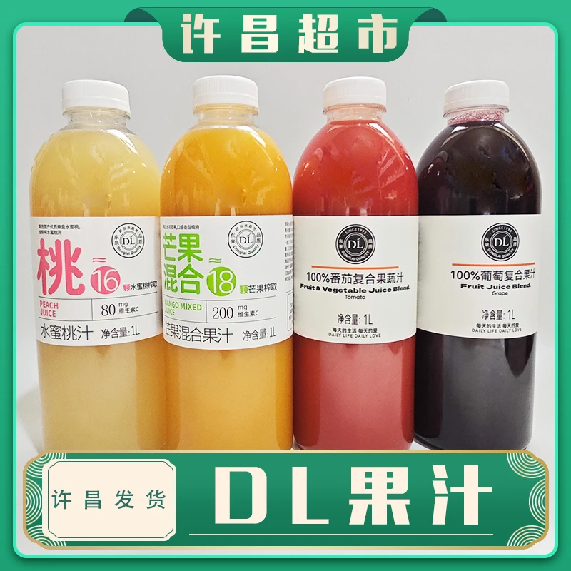 【包邮】许昌超市自有品牌橙汁大瓶装果汁饮料桃汁芒果汁树莓汁代购