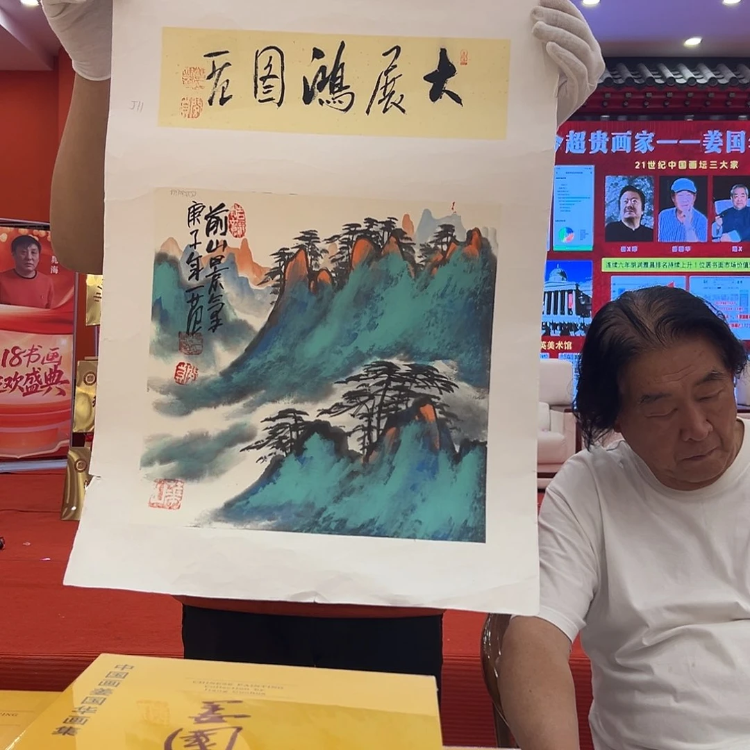 国画画家姜国华出书原作