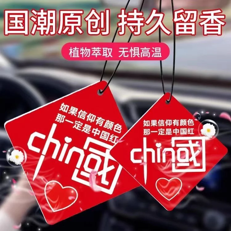汽车车内中国红车载香薰片2025高级熏香持久香片车内装饰品摆件