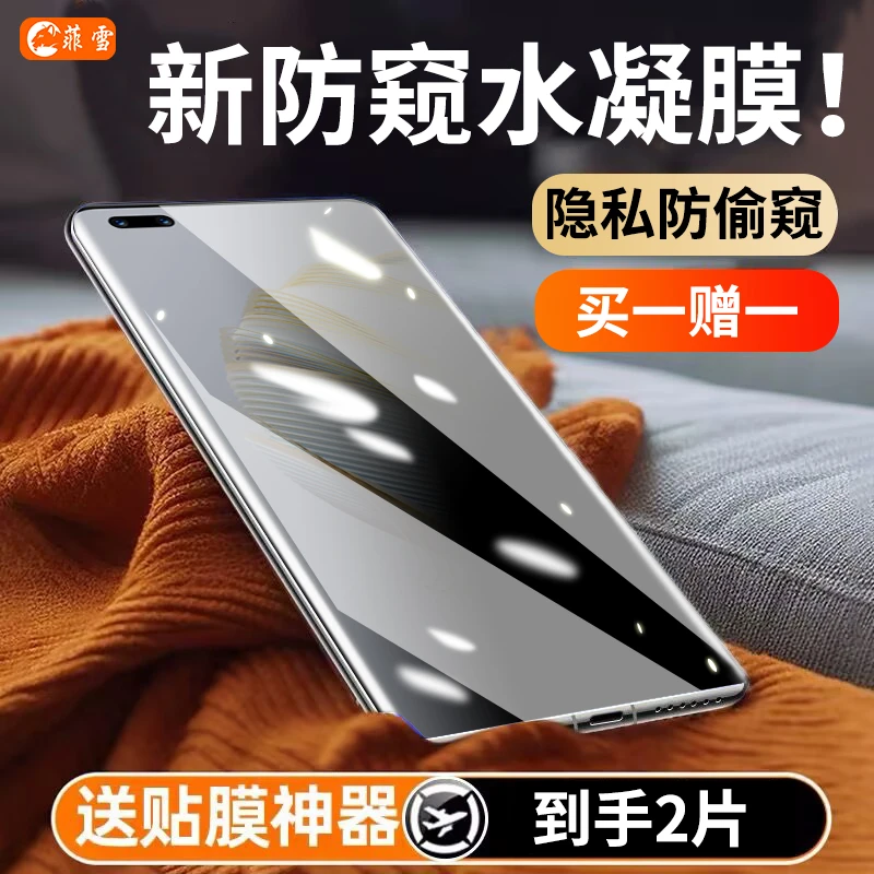 适用华为nova10pro手机膜防窥膜华为Nova10Pro曲面屏防刮花水凝膜