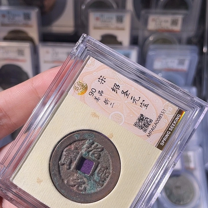 铜EB封装评级盒子币一个8551