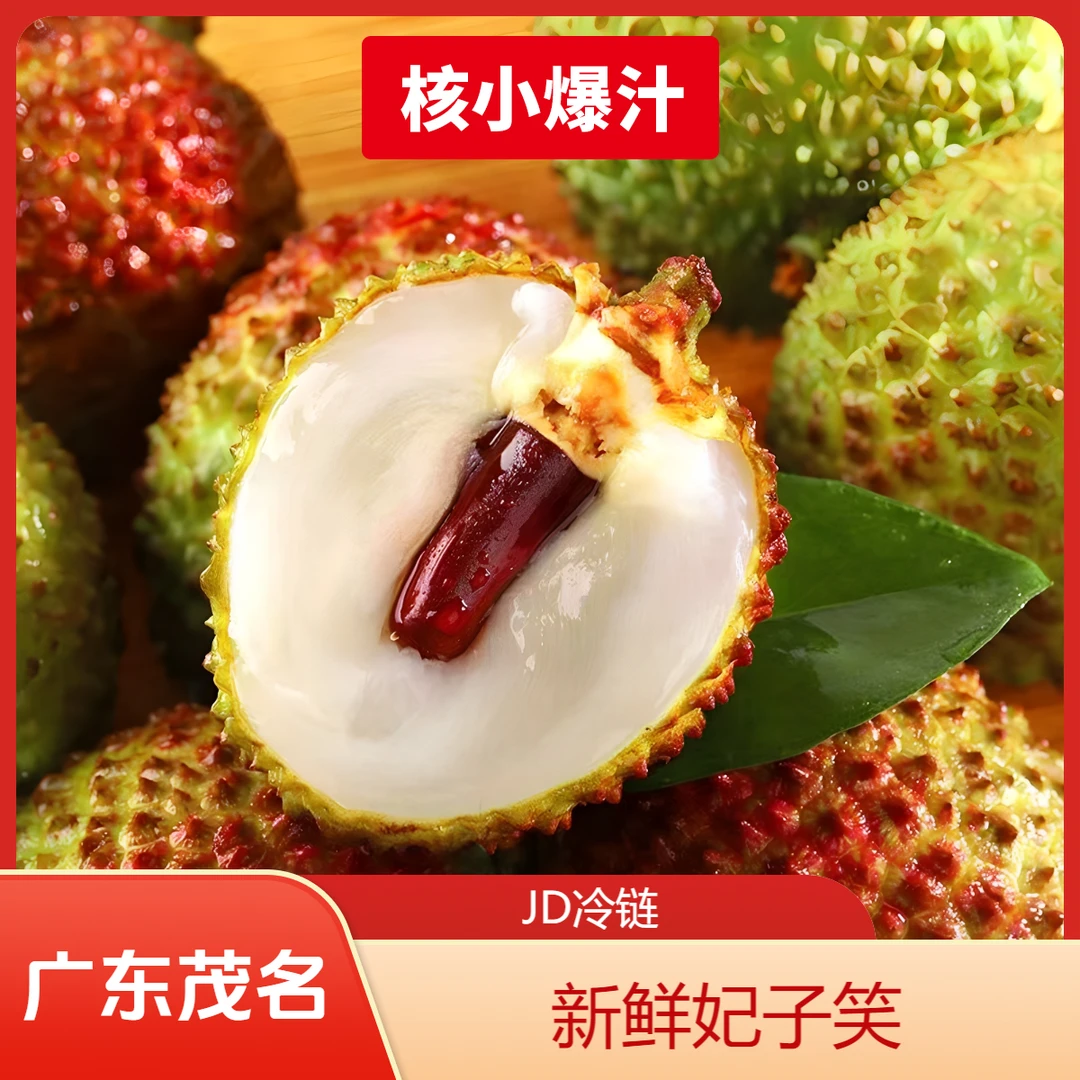 冷链直达【妃子笑】广东高州荔枝新鲜孕妇水果当季老树果桂味白糖罂