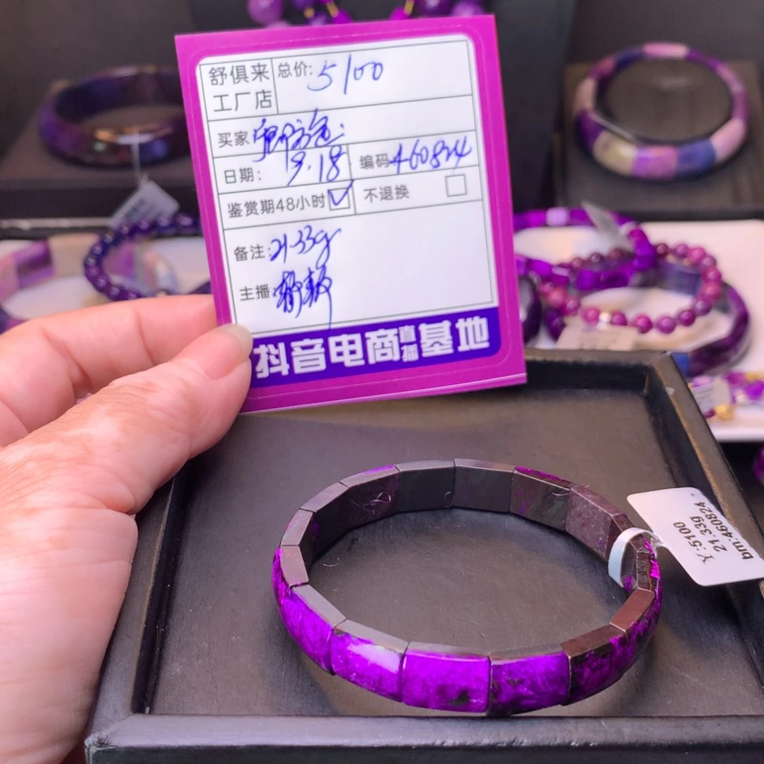 苏纪石（舒俱来）未镶嵌丝绒镯排卿*