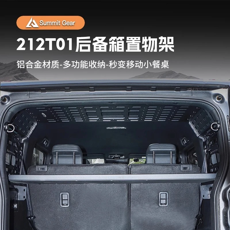 新款212T01后备箱储物架尾箱置物架拓展架改装北汽212专用改装件
