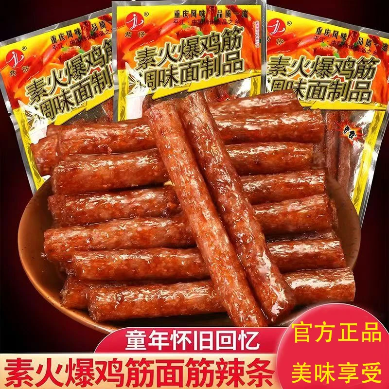 【君仔】国民童年爆款麻辣素火爆鸡筋辣条怀旧追剧必备解馋辣条零食
