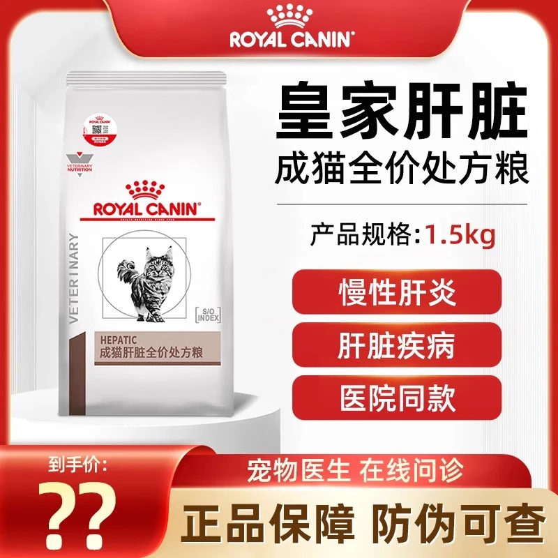 皇家猫粮HF26改善猫肝脏衰竭胆管肝炎肝性猫肝脏处方粮英短布偶
